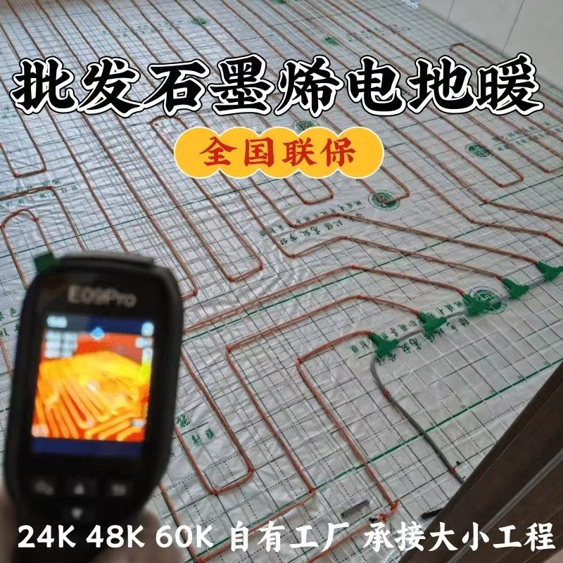 平安县 石墨烯电地暖公司哪家好？合理报价深度解析